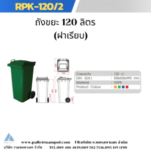 RPK-120/2 (ฝาเรียบ)