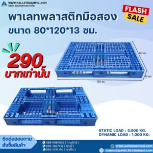 RP-A1/5 พาเลทพลาสติก 80*120*13 cm.