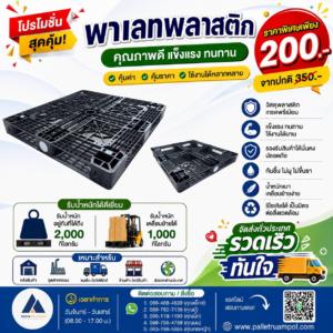 พาเลทพลาสติก 100*110*12 ซม. มือ2